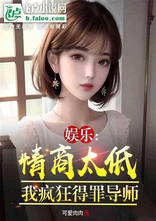 娱乐吃瓜郭老师小说